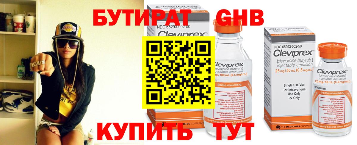 Бутират Butirat  Бутират  Первоуральск  Вход с VPN 