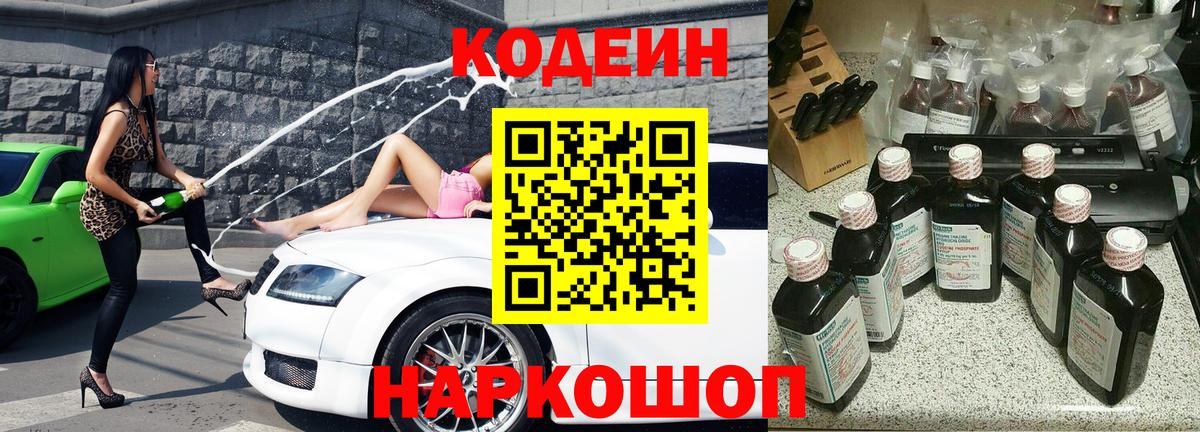 Кодеиновый сироп Lean Purple Drank Первоуральск