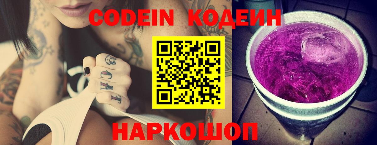 Первоуральск  Codein напиток Lean (лин)  Вход с VPN 