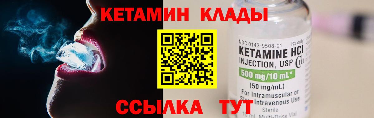 Кетамин VHQ Первоуральск