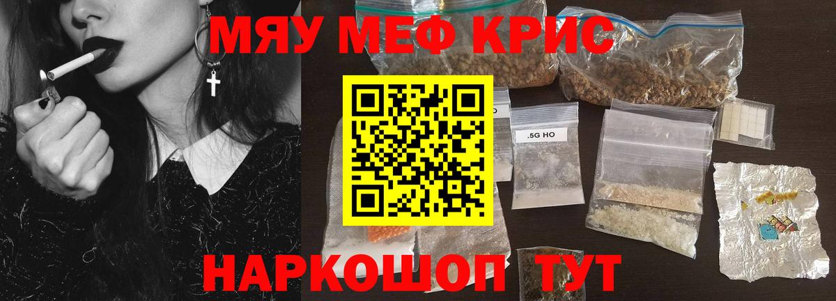 МЕФ мяу мяу  Вход с VPN  Первоуральск  МЕФ  Меф мука 