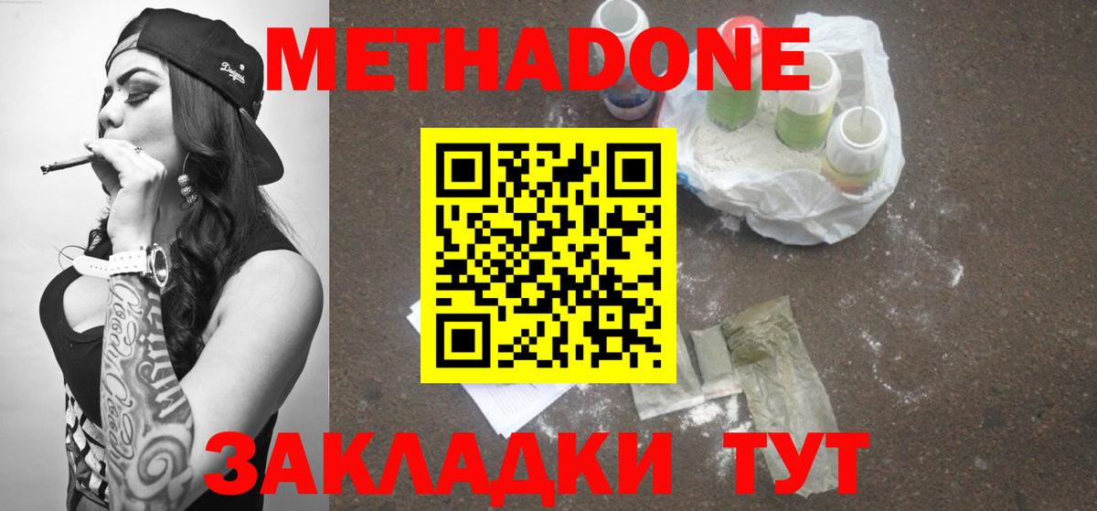 МЕТАДОН methadone  Вход с VPN  Метадон мёд  Первоуральск 