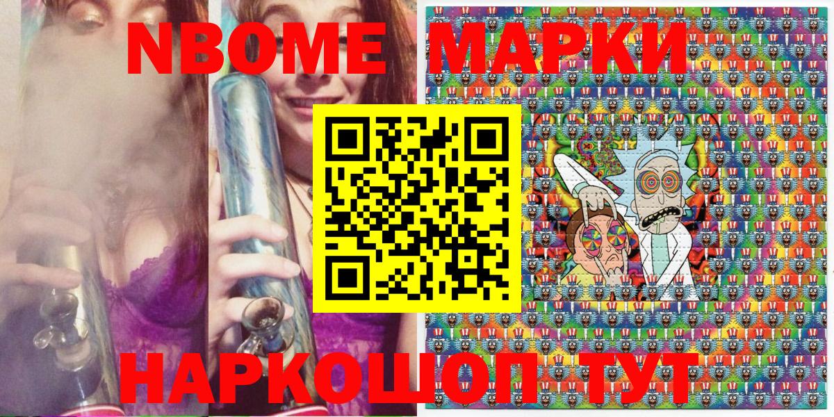 Марки NBOMe 1,5мг Первоуральск