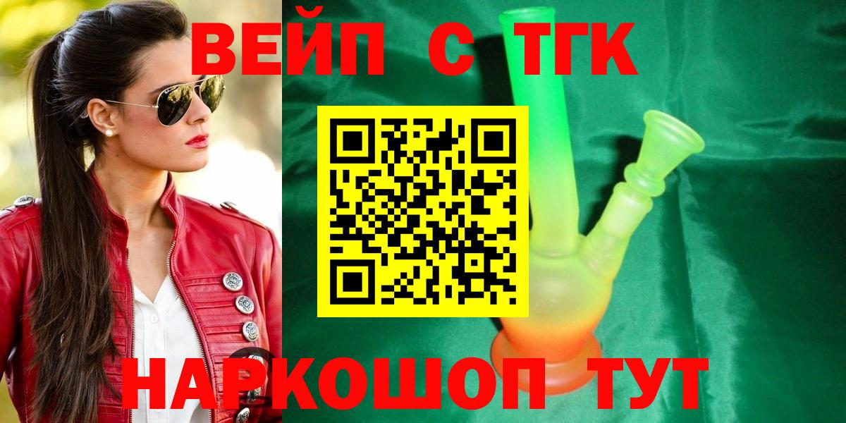Первоуральск  ТГК вейп  Вход с VPN  ТГК вейп 